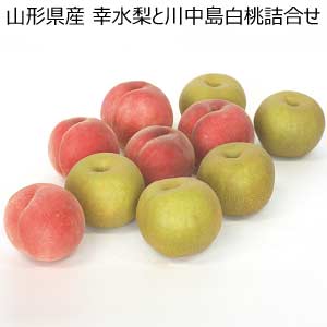 山形県産 幸水梨と川中島白桃詰合せ(お届け期間：8/21〜8/31)【夏の贈りもの・お中元】