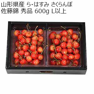 山形県産 ら・はすみ さくらんぼ 佐藤錦 秀品 600g L以上【限定100点】【お届け期間：6月14日〜6月30日】【おいしいお取り寄せ】
