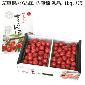 山形県産(東根市) GI東根さくらんぼ、佐藤錦(秀品 1kgバラ)【お届け期間:6月14日〜6月30日】【MK】