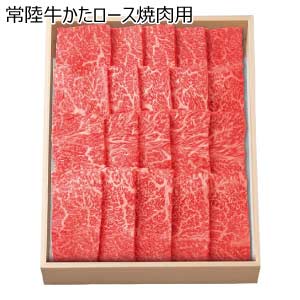 常陸牛かたロース焼肉用【夏の贈りもの・お中元】