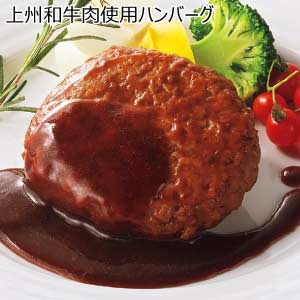 上州和牛肉使用ハンバーグ【夏の贈りもの・お中元】
