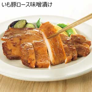 いも豚ロース味噌漬け【夏の贈りもの・お中元】