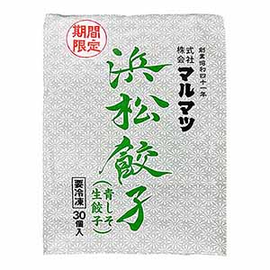マルマツ 浜松餃子 青しそ生餃子 600g(30個入)【＠FROZEN】