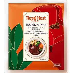 ロイヤルホスト 煮込み風ハンバーグ 169g【＠FROZEN】