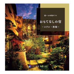 リンベル 選べる体験ギフト おもてなしの宿【夏の贈りもの・お中元】