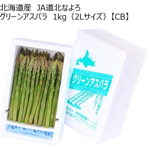 北海道産 JA道北なよろ グリーンアスパラ 1kg(2Lサイズ)【CB】