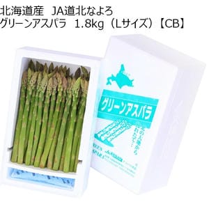北海道産 JA道北なよろ グリーンアスパラ 1.8kg(Lサイズ)【CB】
