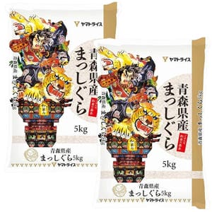 【令和7年産】【精米】ヤマトライス 青森県産まっしぐら 5kg　2袋セット【CB】