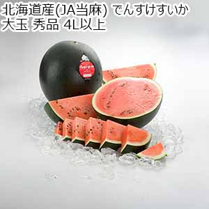 北海道産(JA当麻) でんすけすいか 大玉 秀品 4L以上【お届け期間：7月11日〜8月15日】【北海道フェア】