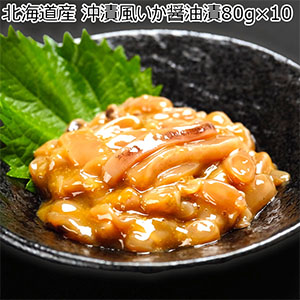 北海道産 沖漬風いか醤油漬80g×10[2016]【北海道フェア】