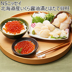 NSニッセイ 北海道産いくら醤油漬とほたて貝柱【北海道フェア】