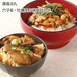 廣島浜丸 穴子飯・牡蠣炙り焼丼詰合せ【お届け期間:6月11日〜8月25日】【旬鮮便】【NN】