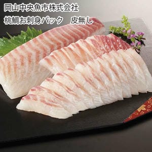 岡山中央魚市 桃鯛お刺身パック 皮無し【お届け期間:6月11日〜8月25日】【旬鮮便】【NN】