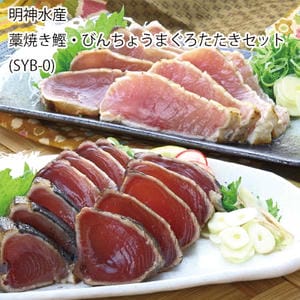 高知 明神水産 藁焼き鰹・びんちょうまぐろたたきセット【お届け期間:6月11日〜8月25日】【旬鮮便】【NN】