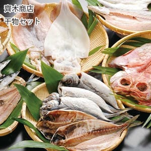 兵庫 齊木商店 干物セット【お届け期間:6月11日〜8月25日】【旬鮮便】【NN】