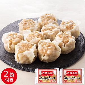 大阪王将 ふっくら皮に包まれた大きな肉焼売 324g(9個)×8袋＋チャーハン2袋付き(L8294)【王将まつり】【サクワ】