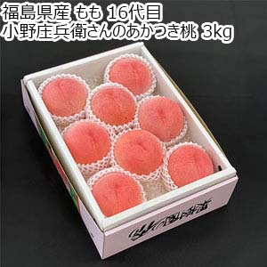 福島県産 16代目小野庄兵衛さん あかつき桃 3kg【お届け期間：8月1日〜8月15日】【おいしいお取り寄せ】