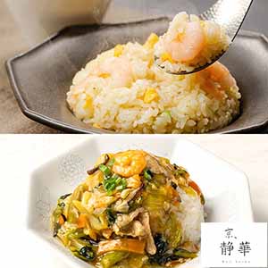 京、静華 宮本静夫監修 えび炒飯・五目あんかけセット(L8312)【サクワ】【株主優待セール】