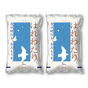 【令和7年産】【精米】ミエライス 青森県産はれわたり10kg(5kg×2)【CB】