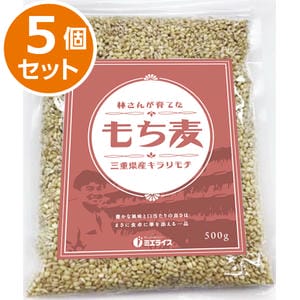 ミエライス 林さんの育てたもち麦(500g×5)【CB】
