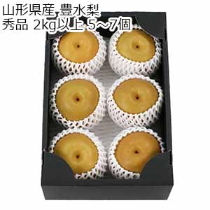 山形県産 豊水梨 秀品 2kg以上 5〜7個 【限定100点】【敬老の日】
