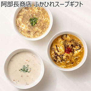 阿部長商店 ふかひれスープギフト [ST-332]【敬老の日】