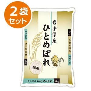 【令和7年産】【精米】ヤマトライス 岩手県産ひとめぼれ 5kg×2袋【超！ナツ夏祭り】【CB】