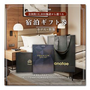 宿泊ギフトカード(ホテル・旅館) Select(セレクト)【年間ギフト】