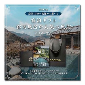 ペア宿泊カタログギフト【露天風呂が人気】【年間ギフト】
