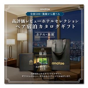 ペア宿泊カタログギフト:USER’S CHOICE【年間ギフト】