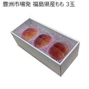 豊洲市場発 福島県産もも 3玉【お届け期間:8月8日〜8月13日】【おいしいお取り寄せ】