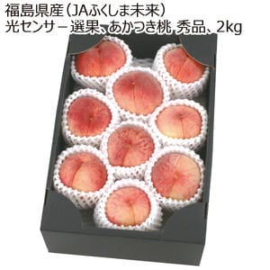 福島県産(JAふくしま未来) 光センサ-選果「あかつき桃」秀品・2kg 【お届け期間:7/25(土)〜8/10(月)】【MK】