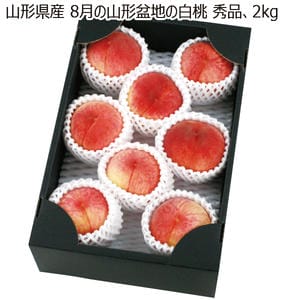 山形県産 8月の山形盆地の白桃 秀品・2kg 【お届け期間:8/5(水)〜8/31(月)】【MK】