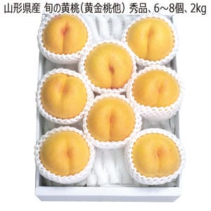 山形県産 旬の黄桃(黄金桃他) 秀品・6〜8個・2kg 【お届け期間:8/10(月)〜8/31(月)】【MK】