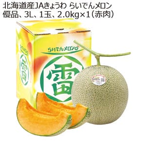 北海道産JAきょうわ らいでんメロン 優品3L1玉 2.0kg(赤肉) 【お届け期間:8/1(土)〜9/30(水)】【MK】