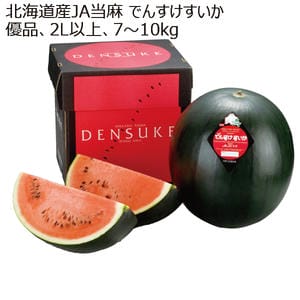 北海道産JA当麻 でんすけすいか優品2L以上 7kg〜10kg 【お届け期間:8/1(土)〜8/15(土)】【MK】