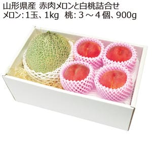 山形県産 赤肉メロンと白桃詰合せ メロン1玉 1kg 桃3〜4個900g 【お届け期間:7/20(月)〜8/15(土)】【MK】