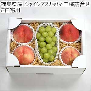 福島県産 シャインマスカットと白桃詰合せ ご自宅用【限定100点】【お届け期間：9月1日〜9月30日】【サマーセール】
