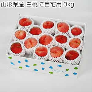 山形県産 白桃 ご自宅用 3kg【限定100点】【お届け期間：9月5日〜9月30日】【サマーセール】