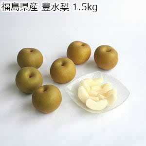 福島県産 豊水梨 1.5kg【限定100点】【お届け期間：9月1日〜9月20日】【サマーセール】