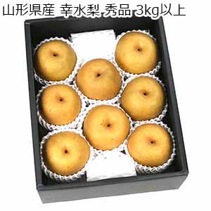 山形県産 幸水梨 秀品 3kg以上【限定100点】【お届け期間：8月18日〜9月5日】【サマーセール】