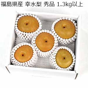 福島県産 幸水梨 秀品 1.3kg以上【限定100点】【お届け期間：8月18日〜9月5日】【サマーセール】