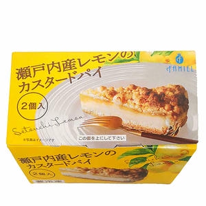 ファミール製菓 瀬戸内産レモンのカスタードパイ 2個入【＠FROZEN】
