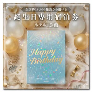 誕生日専用宿泊券・オーロラブルー【全国約18、000施設から選べる】Select(セレクト)【年間ギフト】