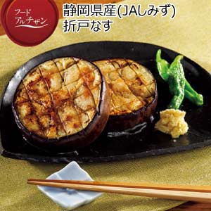 静岡県産 折戸なす 2kg (180g以上×11〜12玉）【限定100点】【お届け期間：8月20日〜10月10日】【フードアルチザン】
