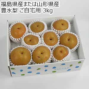 福島県産または山形県産 豊水梨 ご自宅用 3kg 【限定100点】【お届け期間：9月1日〜9月30日】【お買い得セール8月】