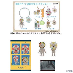 犬記録 おまけ付きシールコンプリートセット(ワイヤーアクリルチャーム後期デザイン)(R8434)【雑貨】