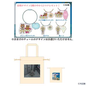 犬記録 おまけ付き巾着セット(ワイヤーアクリルチャーム前期デザイン)(R8438)【雑貨】