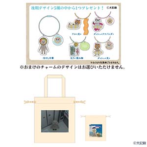 犬記録 おまけ付き巾着セット(ワイヤーアクリルチャーム後期デザイン)(R8439)【雑貨】