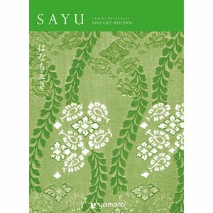 SAYU はなもえぎ【年間ギフト】
